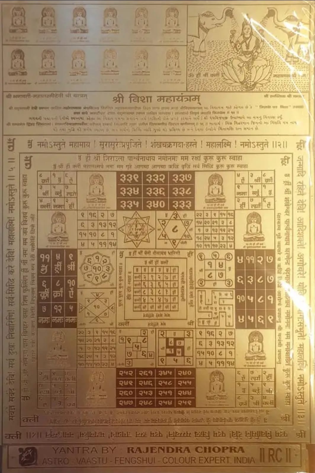 Shree Visha  Mahayantra | Allso